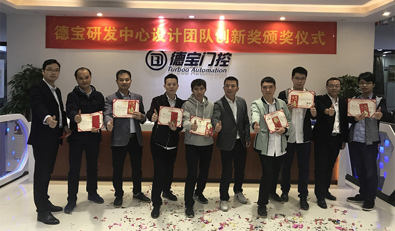 德寶智能研發(fā)設計團隊獲創(chuàng)新獎